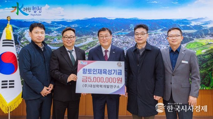 ㈜대성학력개발연구소, 합천군 향토인재육성기금 500만원 기탁)-왼쪽부터 국어 김창영, 장성환 관장, 김윤철군수, 영어 하승우, 박민좌 경제문화국장