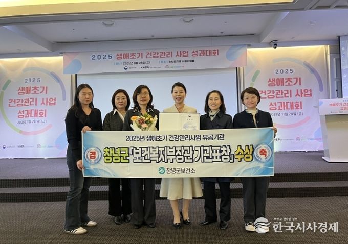 창녕군보건소 직원들이‘2025년 생애초기 건강관리사업 성과대회’에서 우수기관으로 선정되어 보건복지부장관상을 수상하고 기념촬영을 하고 있다.