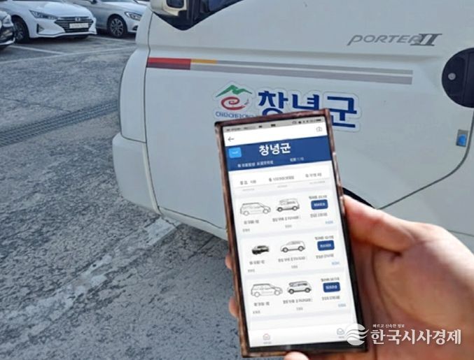 창녕군 공용차량과 가상의 창녕군 클라우드 환경 모바일 앱 기반 서비스 모습