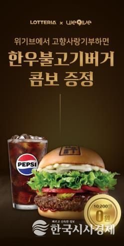 대전 중구, 고향사랑기부자 한우불고기버거 콤보 증정 이벤트 진행