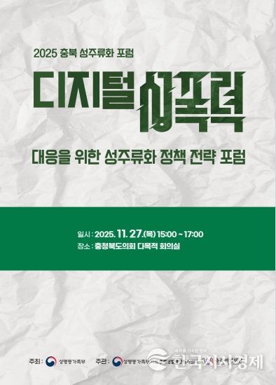 2025 충북 성주류화 포럼 자료집