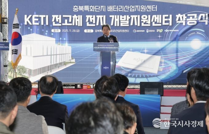청주시, 전고체전지 개발지원센터 첫 삽