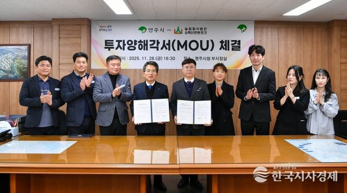 영주시-소백산한돈포크㈜가 투자양해각서를 체결했다