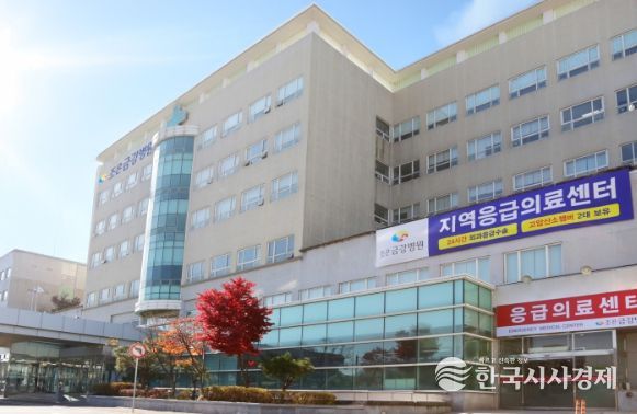 조은금강병원 지역응급의료센터
