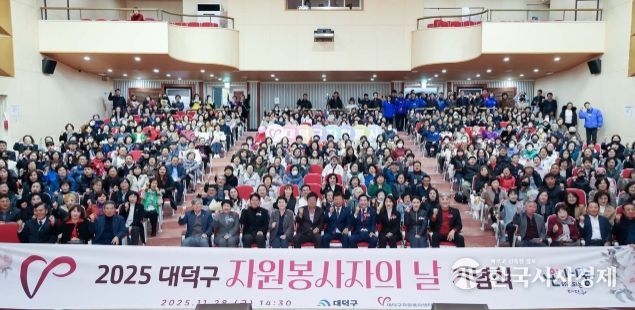 28일 대덕구청소년어울림센터에서 열린 ‘2025 자원봉사자의 날 기념식’에서 내빈과 자원봉사자들이 파이팅을 외치며 기념 촬영을 하고 있다.