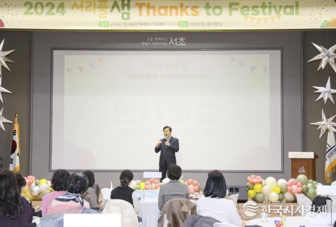 2024 서리풀 샘 'Thanks to Festival' 행사 사진