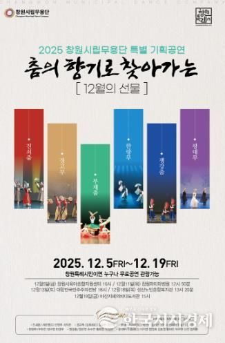 창원시립무용단, 찾아가는 특별 기획공연 개최