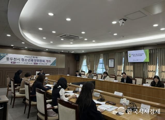 2025년 제2회 동두천시 청소년육성위원회 개최