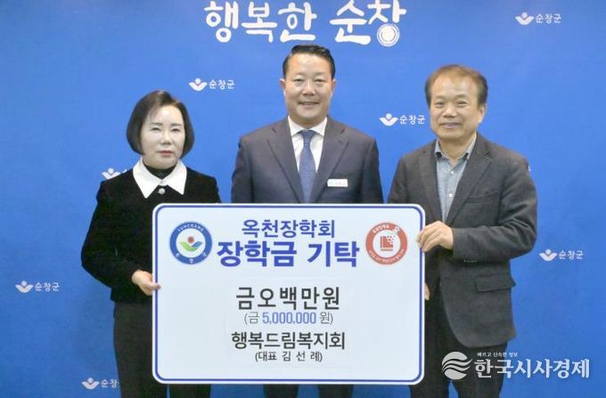 (사)행복드림복지회 김선례 대표, 순창군옥천장학회에 장학금 500만원 기탁