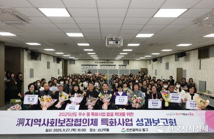 인천 동구, ‘洞지역사회보장협의체 특화사업 성과보고회’ 개최