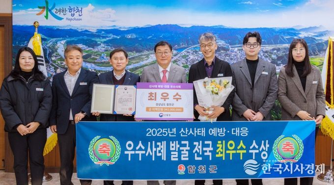 합천군, 2025년 산사태 예방·대응 우수사례 발굴 전국『최우수』수상