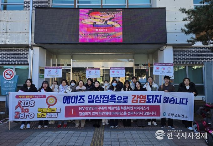 영양군, 에이즈 예방주간 집중홍보 실시