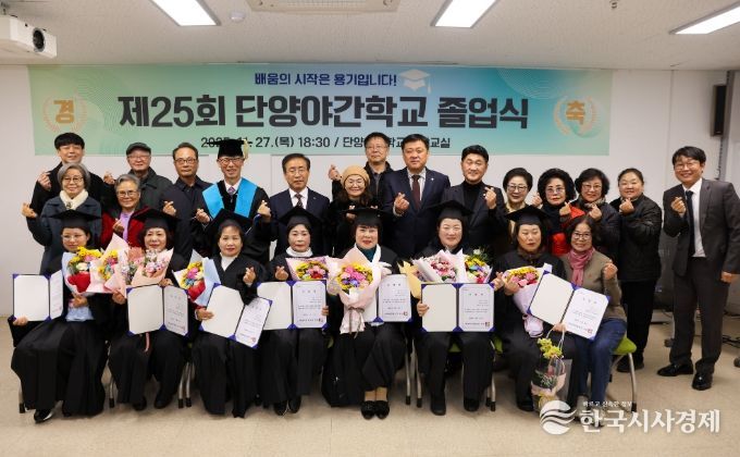 제25회 단양야간학교 졸업식