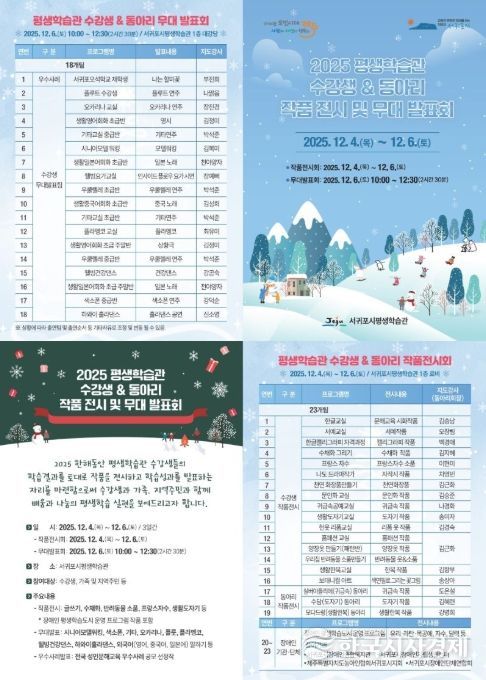 '2025년 서귀포시 평생학습관 수강생 작품 전시·발표회' 리플릿