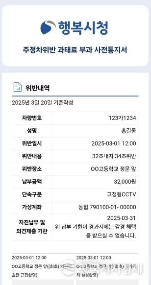 2026년4월부터주정차과태료전자고지전면시행(자료화면)