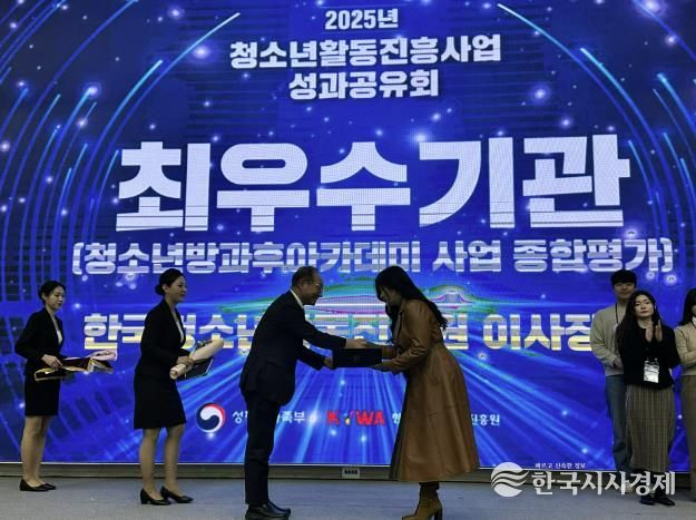 성남시청소년청년재단 중원유스센터 방과후아카데미, 최우수 기관 선정! 지역 내 청소년 돌봄·교육 분야 우수성을 다시 한번 입증