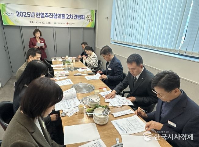 합천군, 헌혈추진협의회 간담회 개최