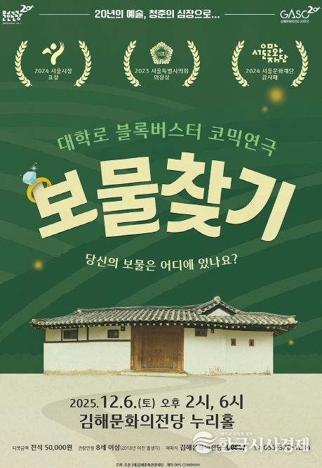 코미디 연극 '보물찾기'