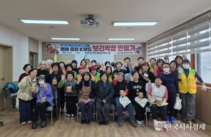 광명시 하안3동 주민자치회는 지난 11월 29일 하안3동 행정복지센터 2층에서 지역 주민 30명이 참여한 가운데 제2차 ‘전통 보리막장 만들기 체험’을 진행했다.