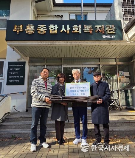 안양시 부흥동, 어르신 무병장수 기원 지팡이 ‘청려장’ 64개 기증