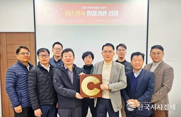 연수구시설안전관리공단, ‘2025 지역사회공헌 인정제’ 6년 연속 선정