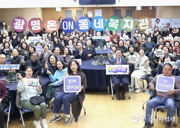 박승원 광명시장이 1일 시청 대회의실에서 개최한 '함께 걸어온(ON), 더 가까워진 온(ON) 동네 복지관 성과공유회'에 참석해 참석자들과 기념사진을 촬영하고 있다.