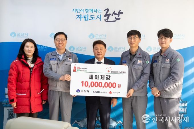 (주)세아제강 겨울나기 지원금 기탁