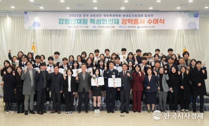 강원특별자치도교육청, 2025년 전국대회 입상 특성화인재 장학금 수여식 개최