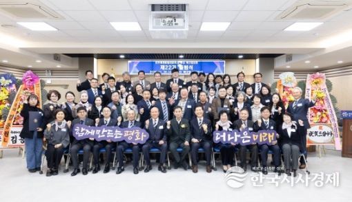 평화 공존과 번영의 한반도를 위한 제22기 출범식