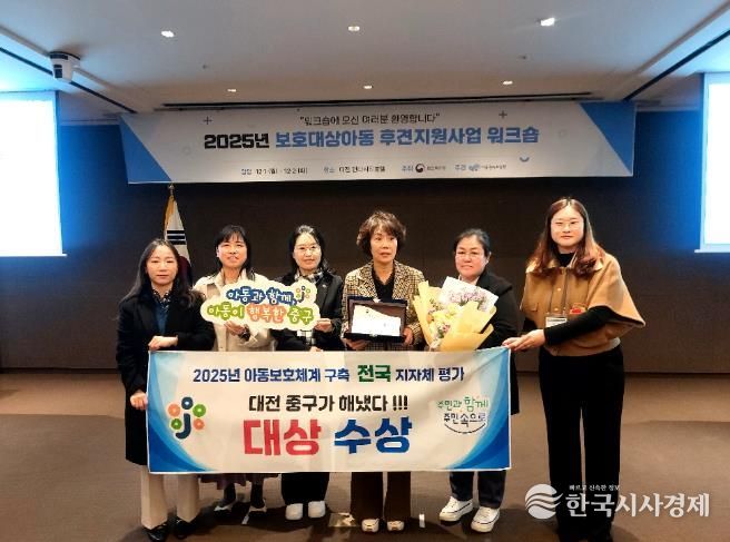 아동보호 공공성 강화한 대전 중구! 229개 지자체 중 아동보호체계 구축 평가 ‘대상’ 영예