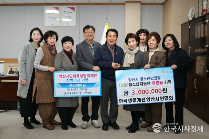 한국생활개선 양산시연합회 성금 전달