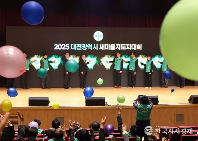 2025년 대전광역시 새마을지도자대회 개최