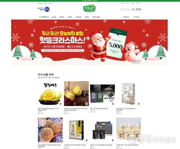 맛뜰무안몰 홈페이지 메인 화면