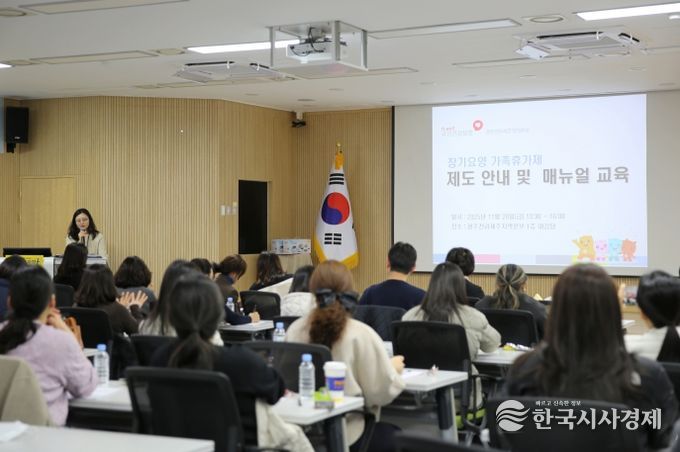 건보공단 광주전라제주지역본부, 장기요양 가족휴가제 제도 안내 및 매뉴얼 교육 실시