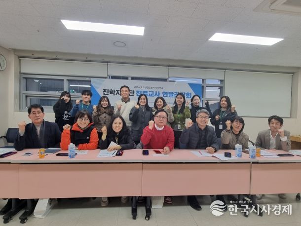 2025 진학지원단(진로교사협의체) 연말 간담회