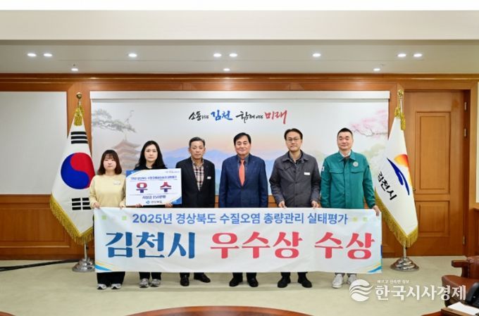 김천시, ‘수질오염총량관리 실태평가‘ 우수기관 선정