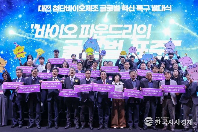 대전시, 2025 바이오인의 밤 개최