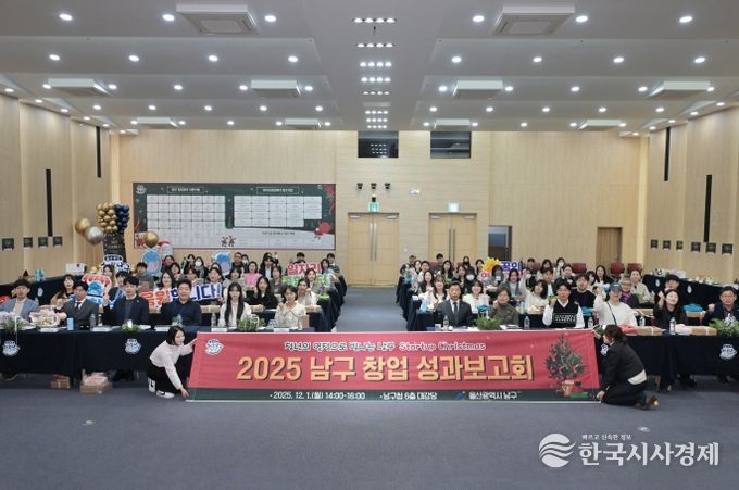 2025 남구 창업 성과보고회