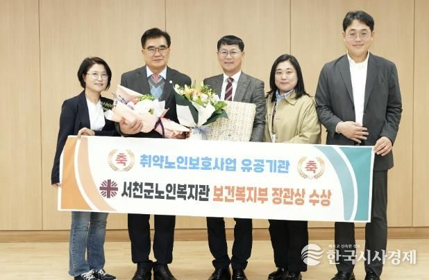 취약 노인 보호 앞장선 서천군노인복지관, 보건복지부 장관상 수상