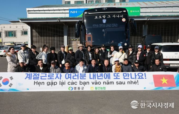 영동군, 2025년 공공형 외국인 계절근로 사업