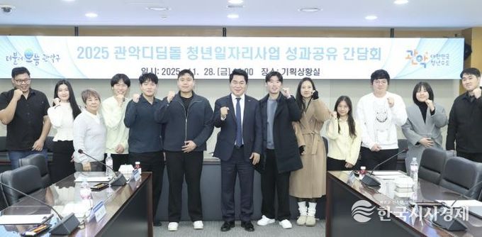 2025 관악디딤돌 청년일자리사업 성과공유 간담회