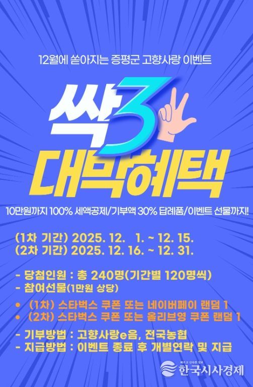 연말정산 대비 고향사랑기부 이벤트