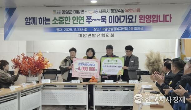 시흥시 정왕4동, 전남 영암군 미암면과 1박 2일 교류…주민자치 기반 상생 협력 강화