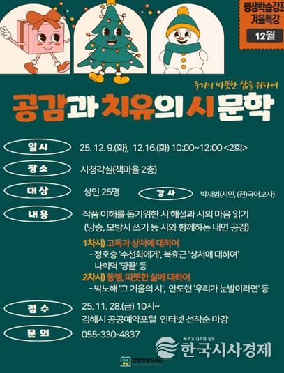 진영한빛도서관 ‘공감과 치유의 시문학’ 운영