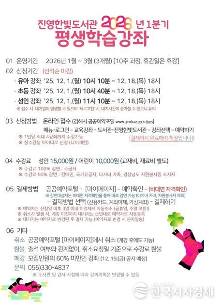 진영한빛도서관, 내년 1분기 평생학습강좌 수강생 모집