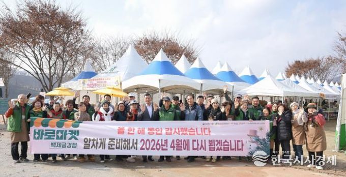 공주시, ‘2025 바로마켓 백제금강점’ 성료