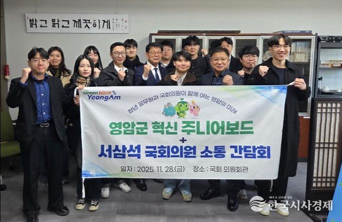 영암군 청년 공직자 국회 소통간담회