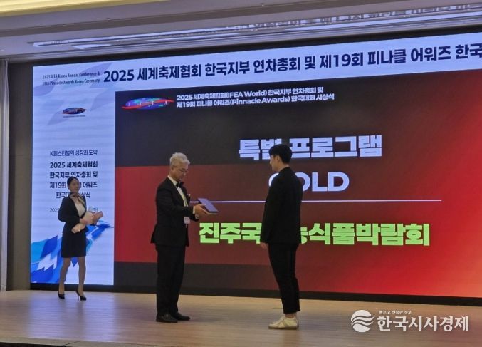 진주농식품박람회, ‘아시아 피너클 어워드’ 영예