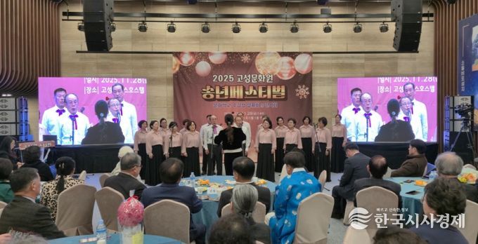 고성문화원, 2025년 송년 페스티벌 성황리에 개최