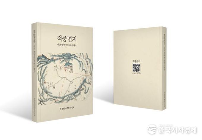 합천군 적중면지 편찬 완료